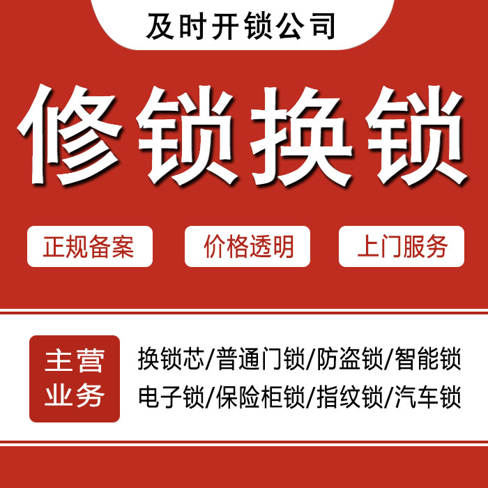 红河哈尼族彝族自治州屏边苗族自治县24小时上门 [开锁换锁修锁] 防盗门·保险柜·汽车锁